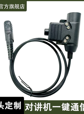 摩托罗拉U94PTT发射按键转接7.1航空插头适配 P6600 6620 MTP3100