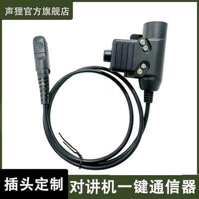 摩托罗拉U94PTT发射按键