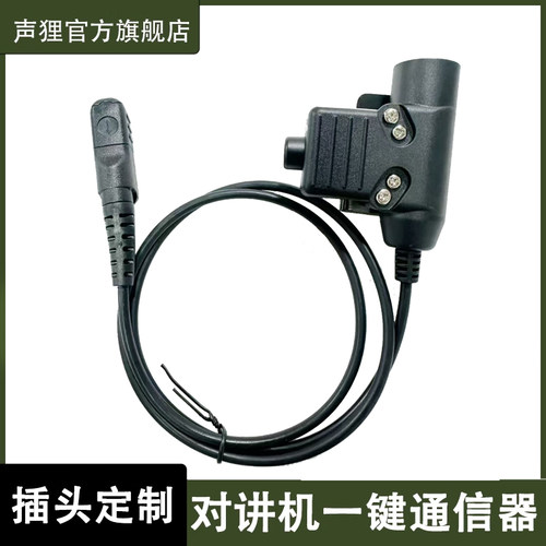 U94PTT发射按键转接7.1航空