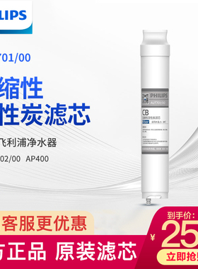 飞利浦原装活性炭AUT701CB滤芯适配AUT2002阿波罗AP400净水器