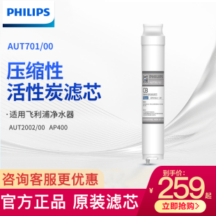 飞利浦原装活性炭AUT701CB滤芯适配AUT2002阿波罗AP400净水器