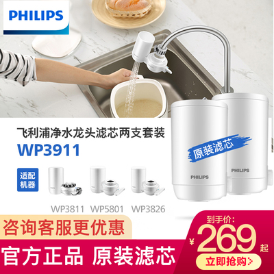 飞利浦净水器水龙头WP3911滤芯2支装适配WP3811WP5801WP3826
