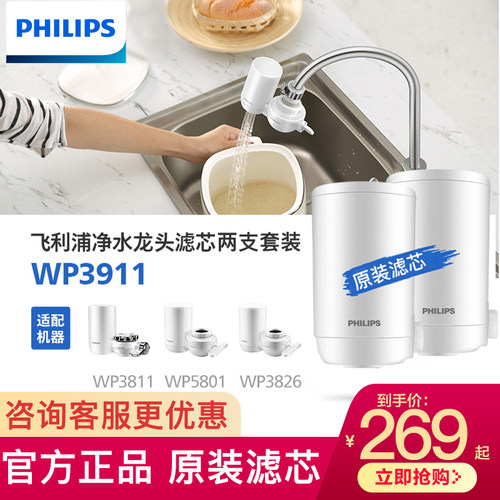 飞利浦净水器水龙头WP3911滤芯2支装适配WP3811WP5801WP3826