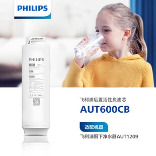 滤芯AUT600CB适用于产品AUT1209 飞利浦净水器厨下超滤机原装