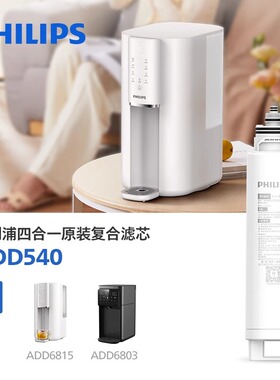 飞利浦净水器香港版ADD6901净饮机6901H原装滤芯ADD540适配ADD541