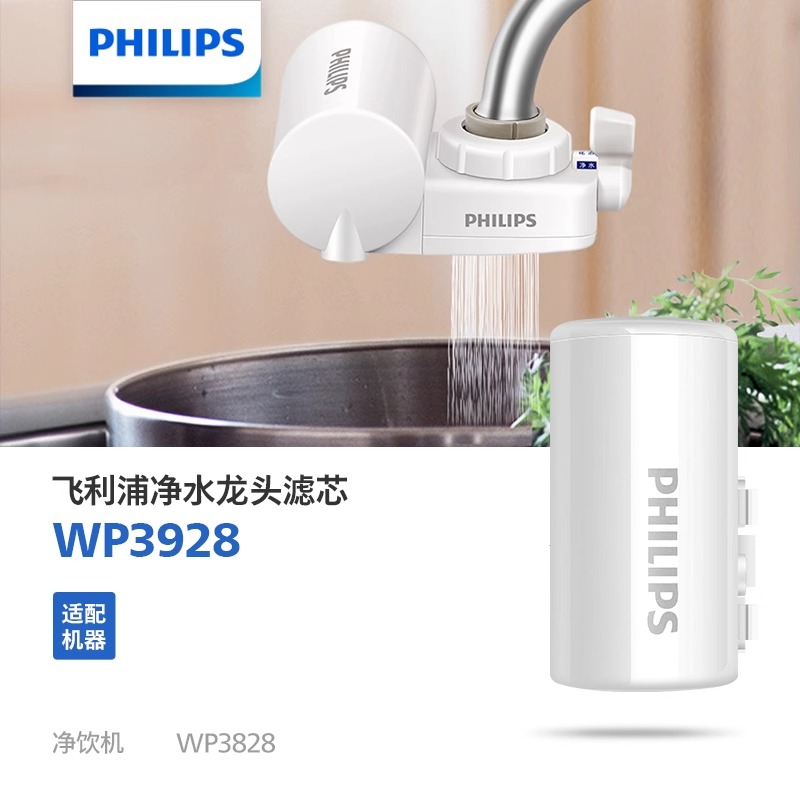 滤芯净水器WP3828飞利浦原装