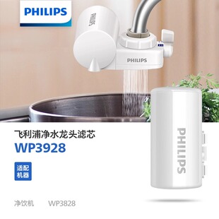 飞利浦净水器水龙头WP3828过滤器原装滤芯WP3928三支装除余氯