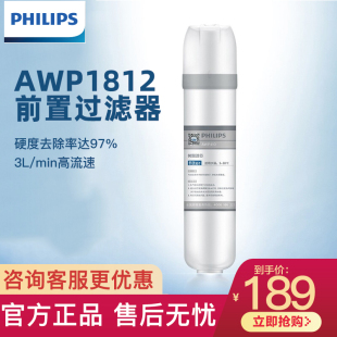 飞利浦前置过滤器净水AWP1812厨房自来水过滤器除垢软化水质