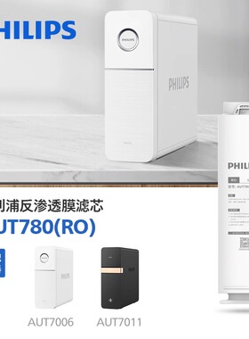 飞利浦原装复合滤芯AUT728适配AUT7006/7008/7009/7010净水器