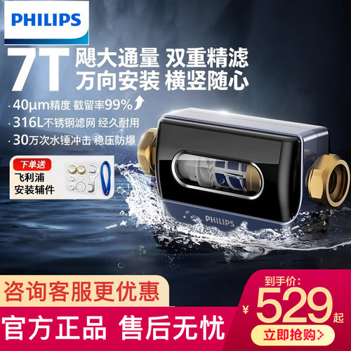 飞利浦家用前置过滤器