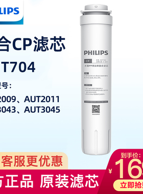 飞利浦原装滤芯AUT704适配AUT2009/2011/3043/2010/3045机器