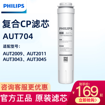 飞利浦原装滤芯AUT704适配AUT2009/2011/3043/2010/3045机器