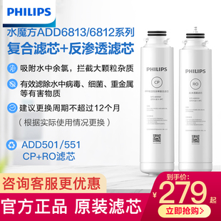 濾芯ADD501 飛利浦凈水器凈飲一體機(jī)ADD6812 6813 6814原裝 551