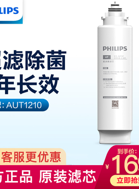 飞利浦家用超滤净水机AUT1210净水器适配UF滤芯AUT727超滤膜