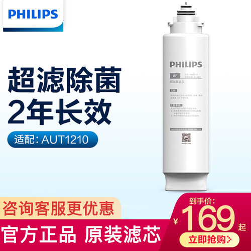 飞利浦家用超滤净水机AUT1210净水器适配UF滤芯AUT727超滤膜