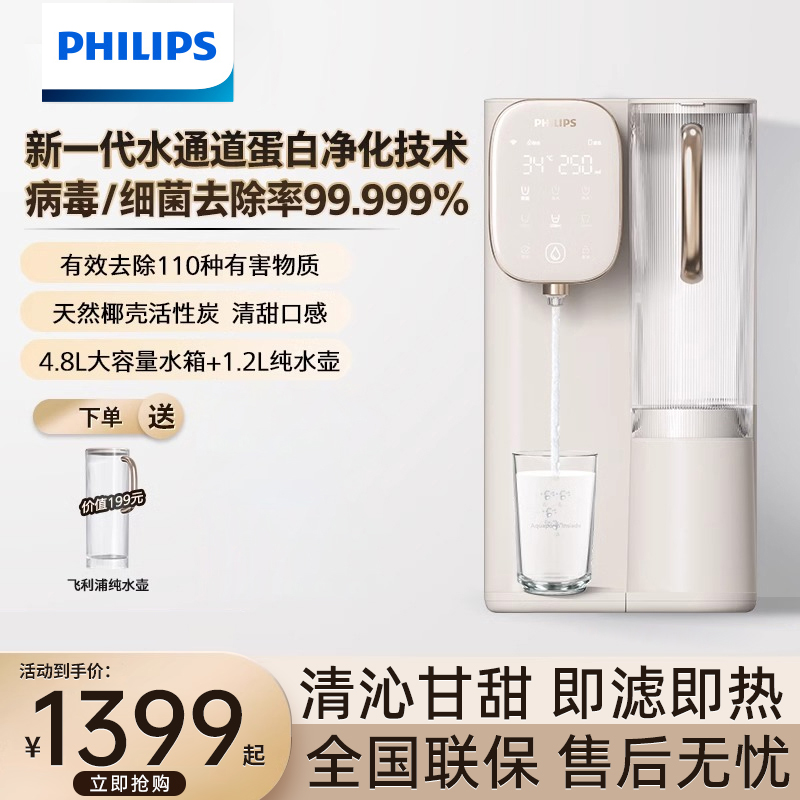 飞利浦台式净饮机家用净化加热直饮反渗透净水器即热式饮水