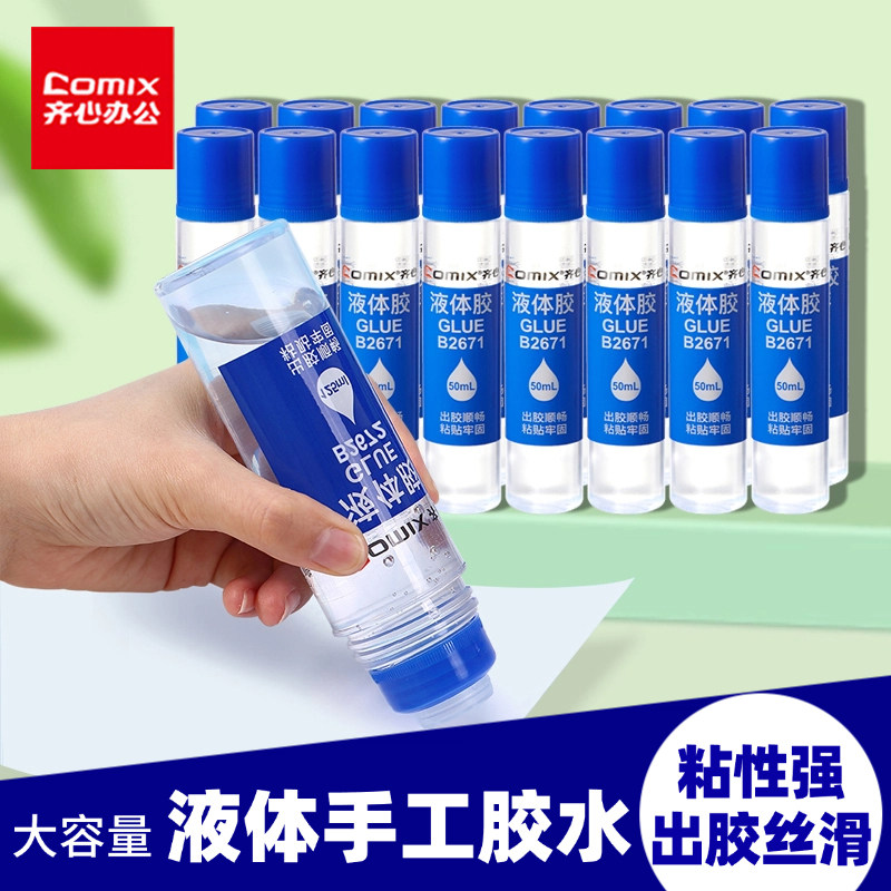 齐心手工胶水diy材料儿童学生专用透明拼图纸用液体胶办公室用品网