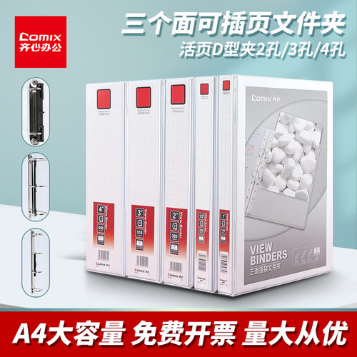 齐心文件夹三面插页A4美式快劳夹D型两孔三孔四孔白色打孔插袋活页夹封面插页白夹档案收纳彩色文件夹