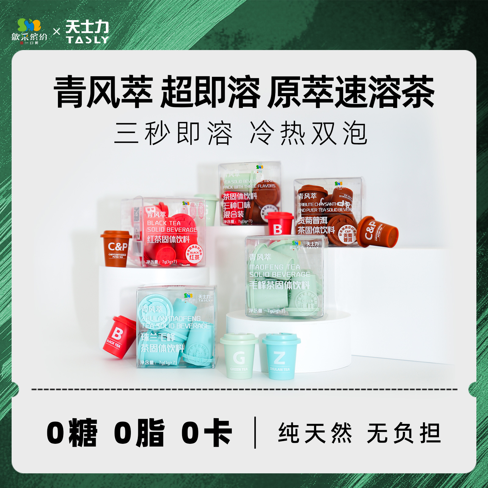 青风萃速溶茶固体饮料7g独立包装