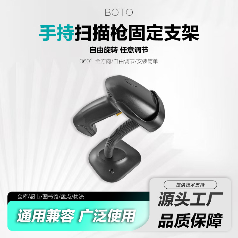 条码扫码枪支架扫描器底座收银台仓库盘点可调节通用固定托架配件