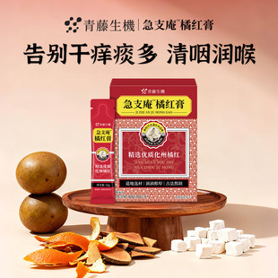 青藤生机急支庵橘红膏枇杷秋梨化清润桔梗罗汉果养生膏古方法工艺