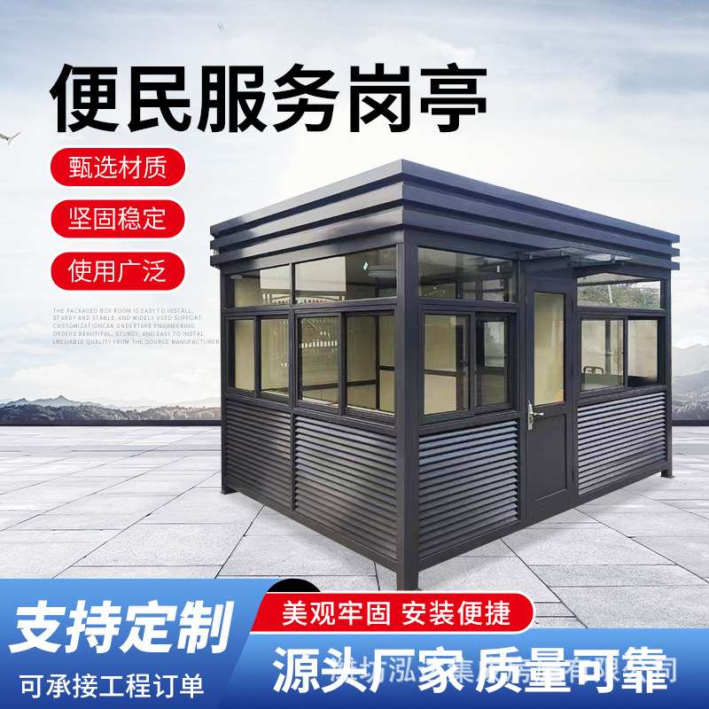 便民岗亭移动岗亭门卫值班室户外景区便民亭成品停车场收费室住人