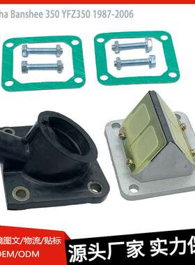簧片阀接头适用Yamaha Banshee 350 YFZ350 1987-2006化油器现货