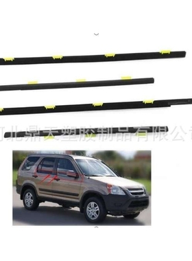 供应02-06款CRV车门外压条、挡雨条72910-S9A-003、72950-S9A-003