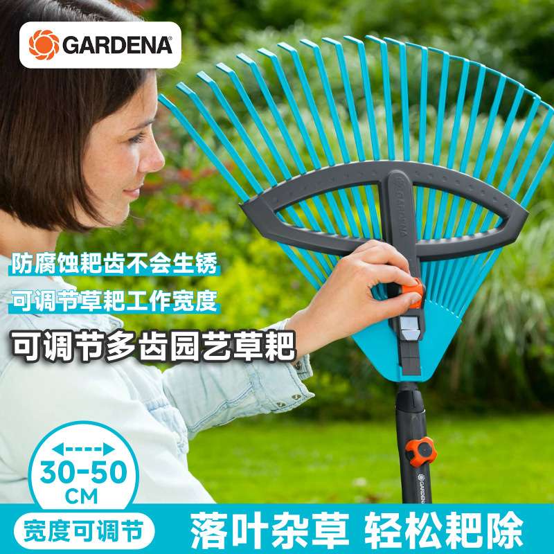 德国嘉丁拿进口园艺搂草耙可调草塑料耙头枯叶杂草碎草耙家用耙子