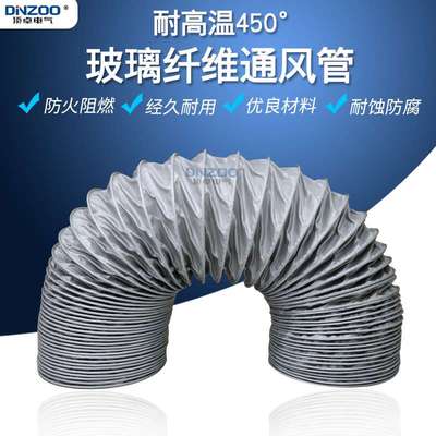 500mm耐高温玻璃纤维软管工业伸缩通风管20寸吸风管耐450度高温