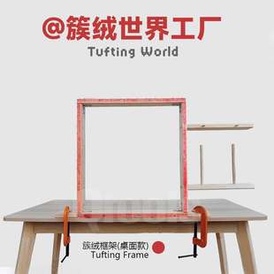 现货tufting frame 桌面簇绒框架地毯DIY突突枪桌面架子套装