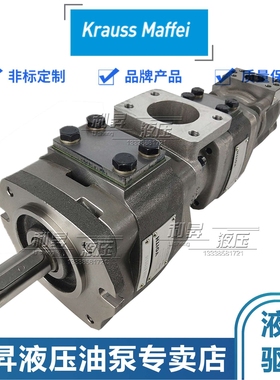 德国Krauss Maffei克劳斯玛菲注塑机伺服齿轮泵 IPVP5/-50/151