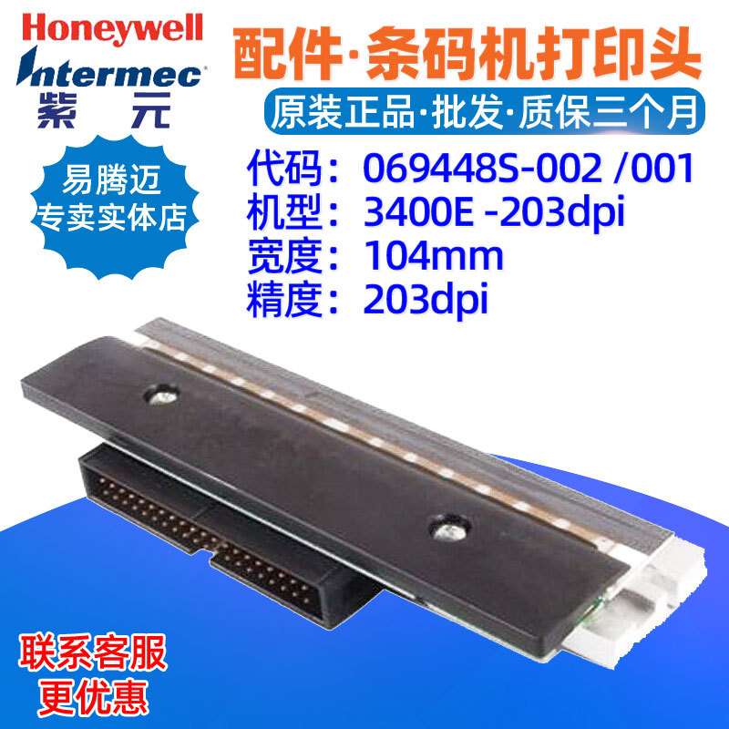intermec 3400E 200点打印头069448S002 001 KF2004GL13B针唛头