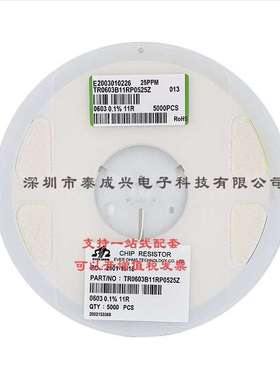 天二贴片电阻0603 0.1% 11R 10PPM 50PPM 25PPM TR0603B11RP0525Z