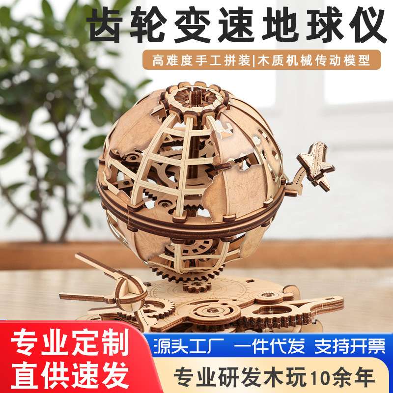 木制仿真地球仪工艺摆件机械传动木质3D立体拼装科教拼图拼板玩具