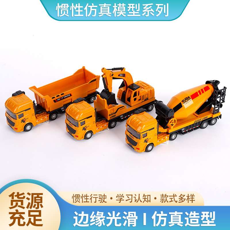 惯性儿童男孩玩具工程车挖掘机搅拌车载土翻斗车惯性仿真模型系列