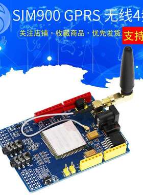 SIM900模块4频 开发板 GSM GPRS 短信 无线数据超TC35i