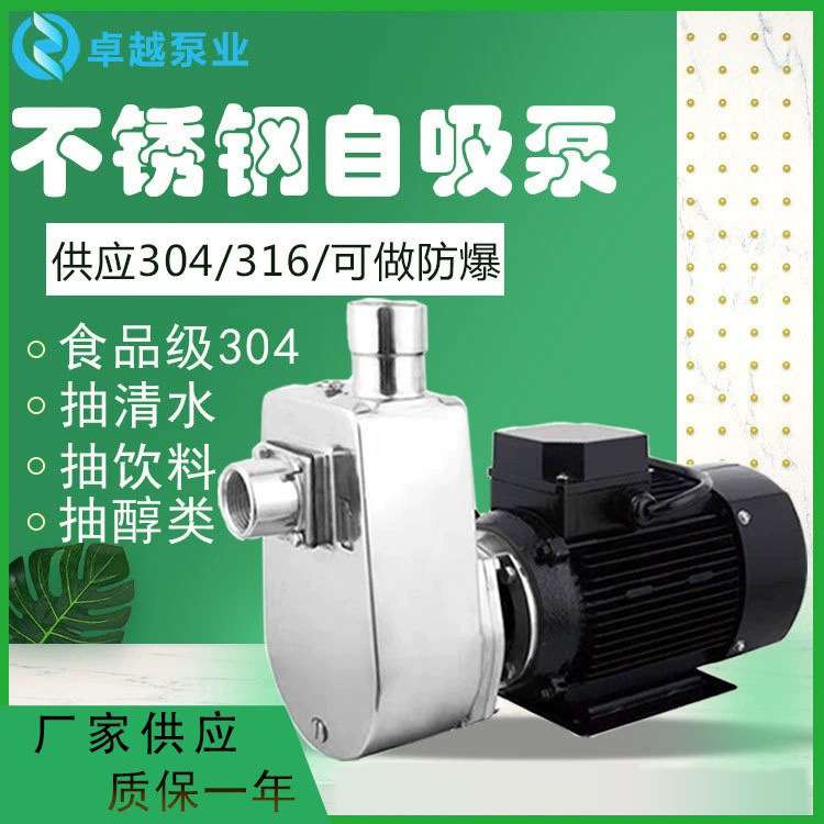 25wbz3-18-0.55不锈钢自吸泵耐100高温家用抽饮料豆浆自吸水泵