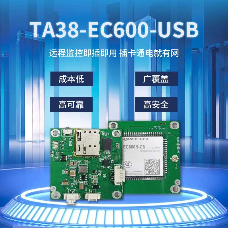 TA38-EC6004g-USB安防路由38板远程监控即插即用LTE CAT1模组广覆