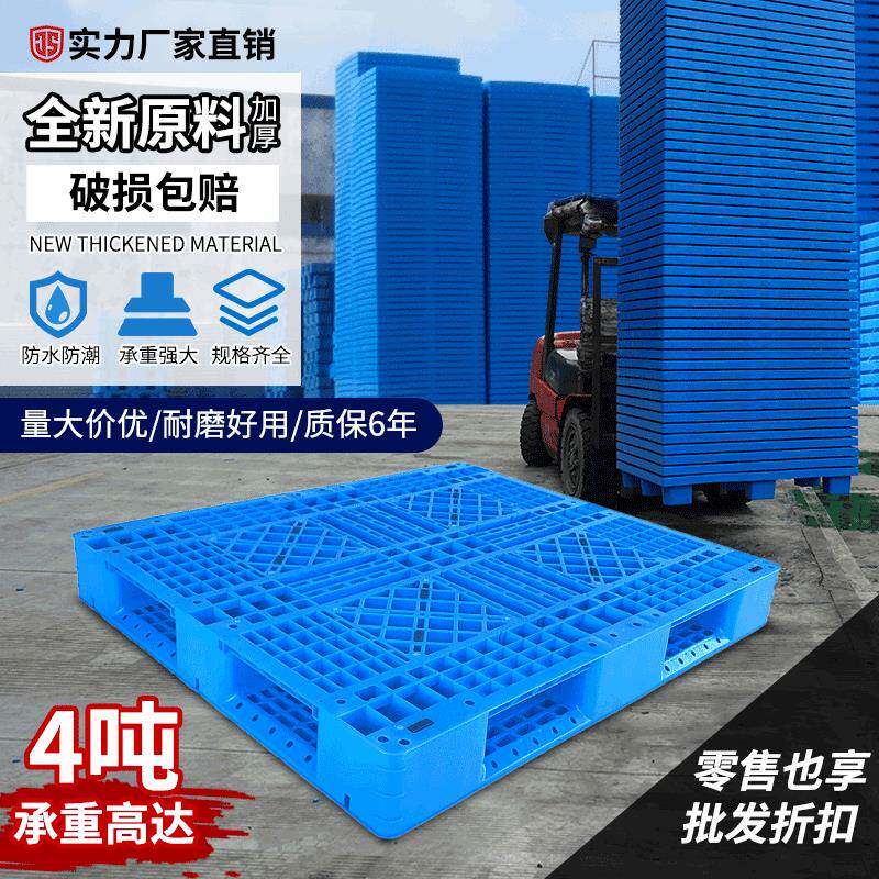 玖塑塑料栈板新料塑料网格托盘仓库塑料卡板叉车托盘