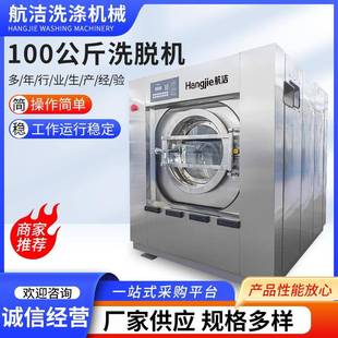 酒店学校工业洗衣机工厂医院水洗机100kg全自动洗脱机洗衣房设备