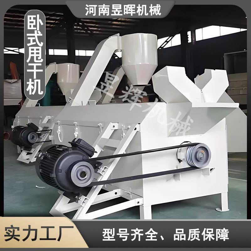 厂家供应卧式全筛网脱水机效果好防碰保护防止损坏塑料甩干机