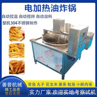 薯片麻花油炸锅锅巴开口笑翻转搅拌油炸机花生米大型搅拌油炸机