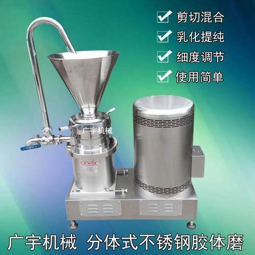 卫生级食品花生芝麻酱研磨机分体式胶磨机实验室小型不锈钢胶体磨