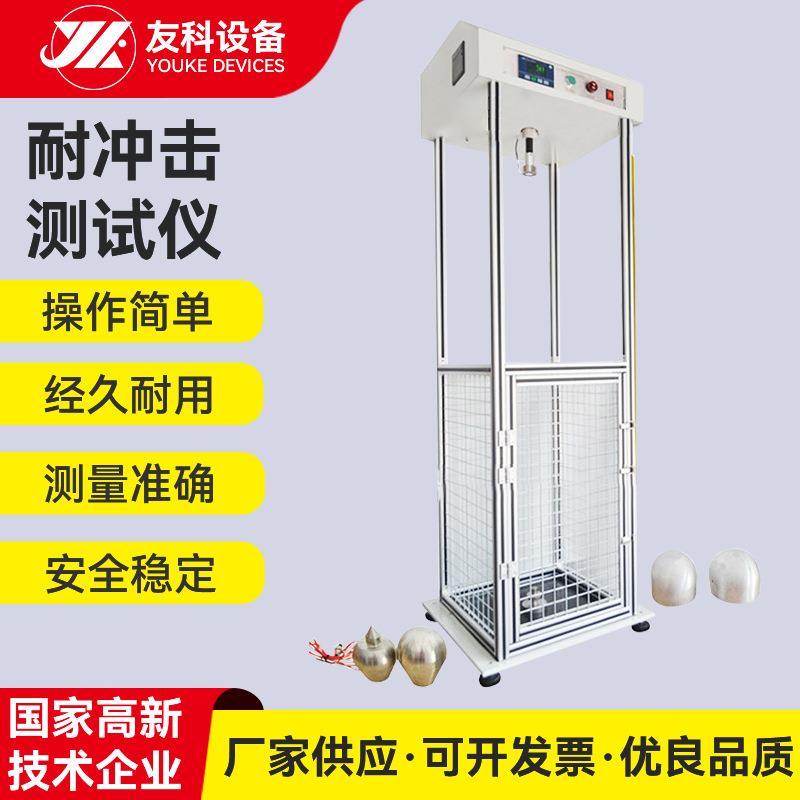 安全帽抗冲击穿刺测试机摩托电动车头盔防砸试验机耐冲击测试仪