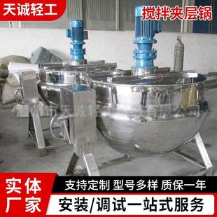 厂家现货不锈钢蒸汽夹层锅行星搅拌夹层锅
