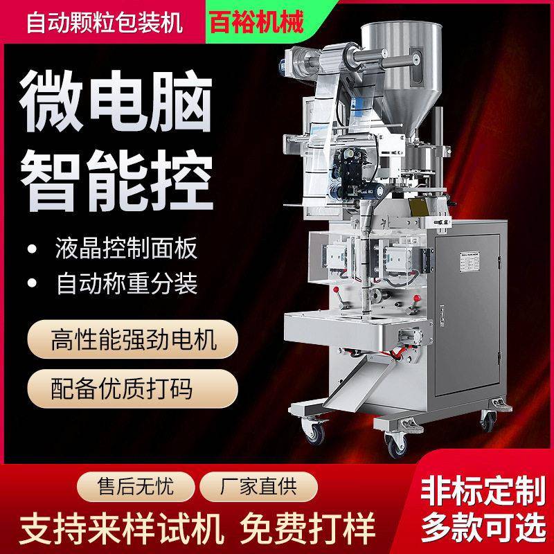 全自动包装机种子浴盐洗鼻盐柠檬酸清洁剂鸡精荞麦茶分装机