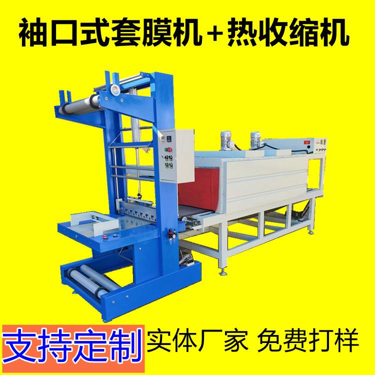 热收缩膜机啤酒饮料矿泉水套膜热缩设备PE膜袖口式打包机塑封膜机