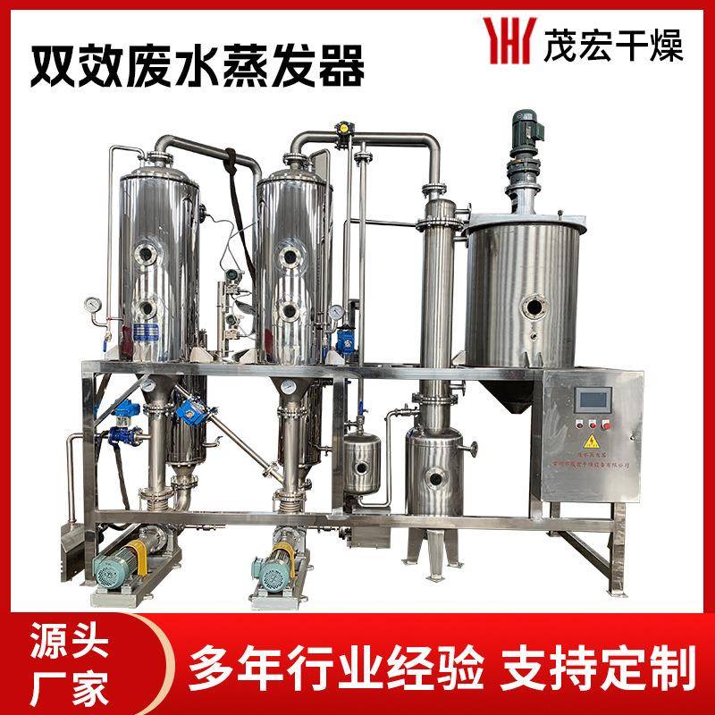 脱硫含盐废水蒸发器化工废水蒸发器双效废水蒸发器脱硫废水处理