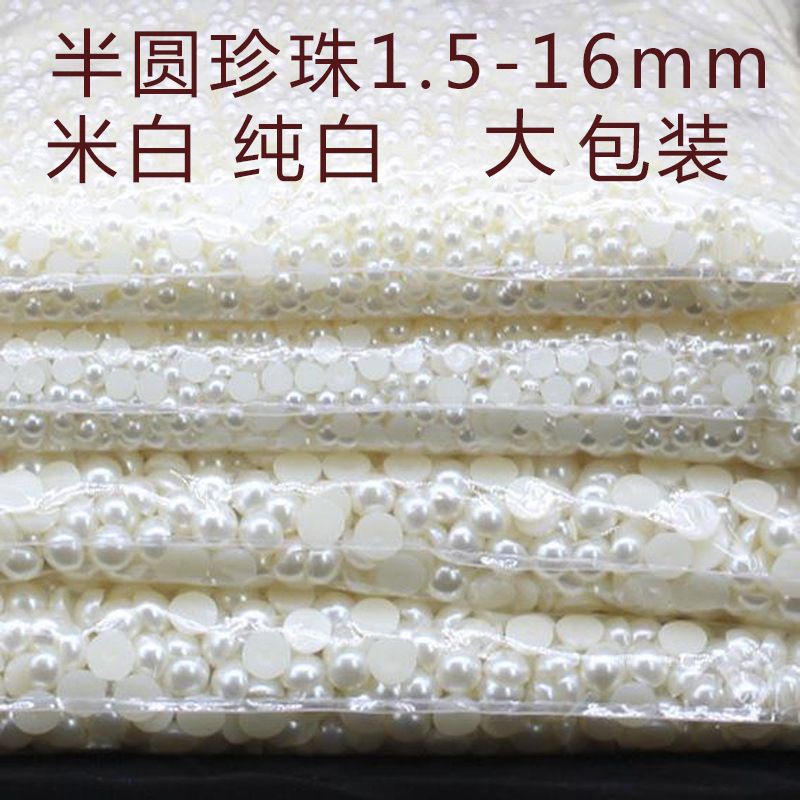 全型号米色白色仿珍珠平底半圆贴片diy手机壳发饰品配件材料散珠